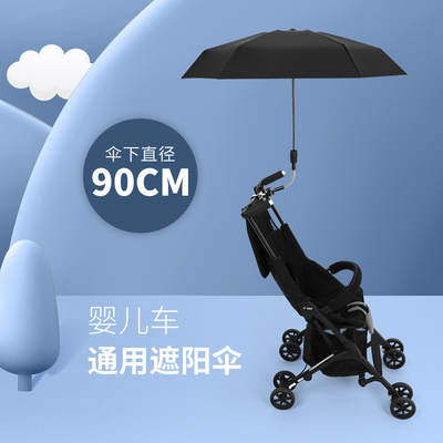Protection contre les rayons UV et protection contre la pluie parapluie portable pour poussette pour bébé avec conception minimaliste